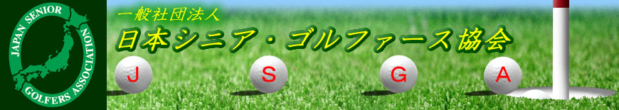 日本シニア・ゴルファース協会 ロゴ